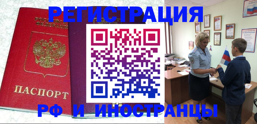 временная регистрация законно в Павловске