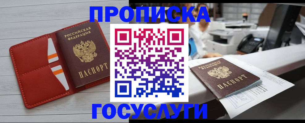прописка регистрация в Павловске