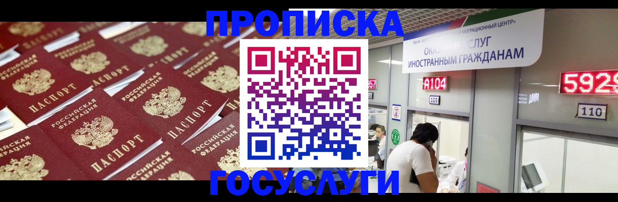 временная регистрация законно в Павловске