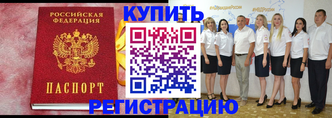 прописка ребенка в Павловске